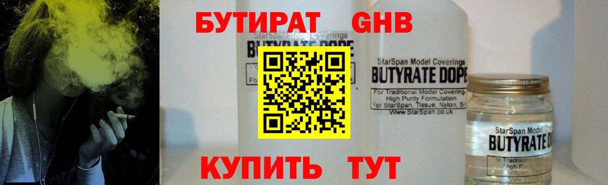 БУТИРАТ 99% Луга